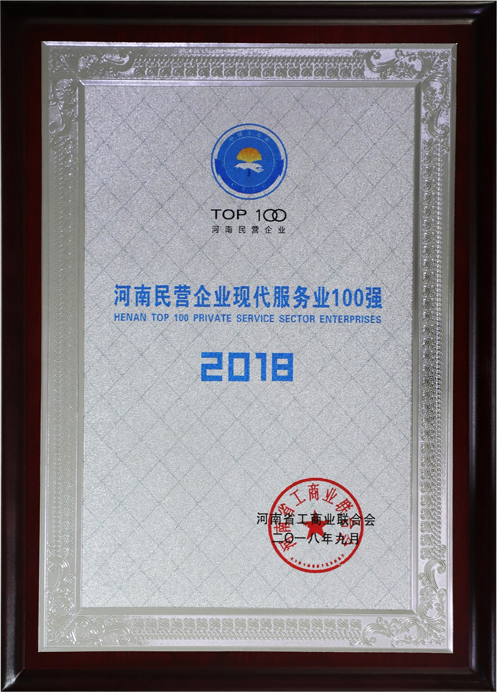 萬里交科上榜“2018河南民營企業(yè)現(xiàn)代服務業(yè)100強”