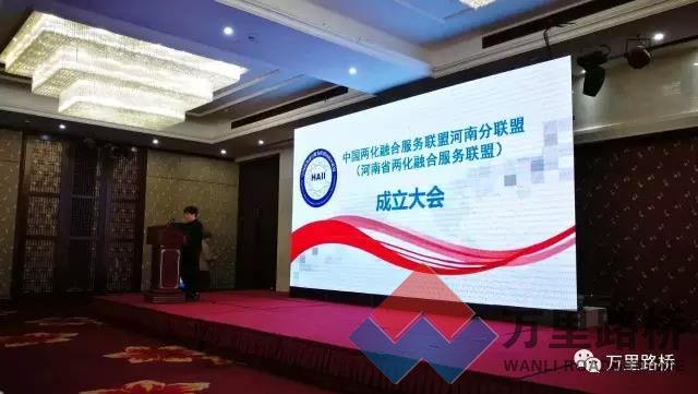 中國兩化融合服務(wù)聯(lián)盟河南省分聯(lián)盟成立大會暨首屆會員大會在信陽市召開 萬里路橋當選副理事長單位