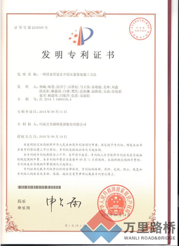 萬里路橋集團(tuán)新增兩項(xiàng)科研成果獲殊榮
