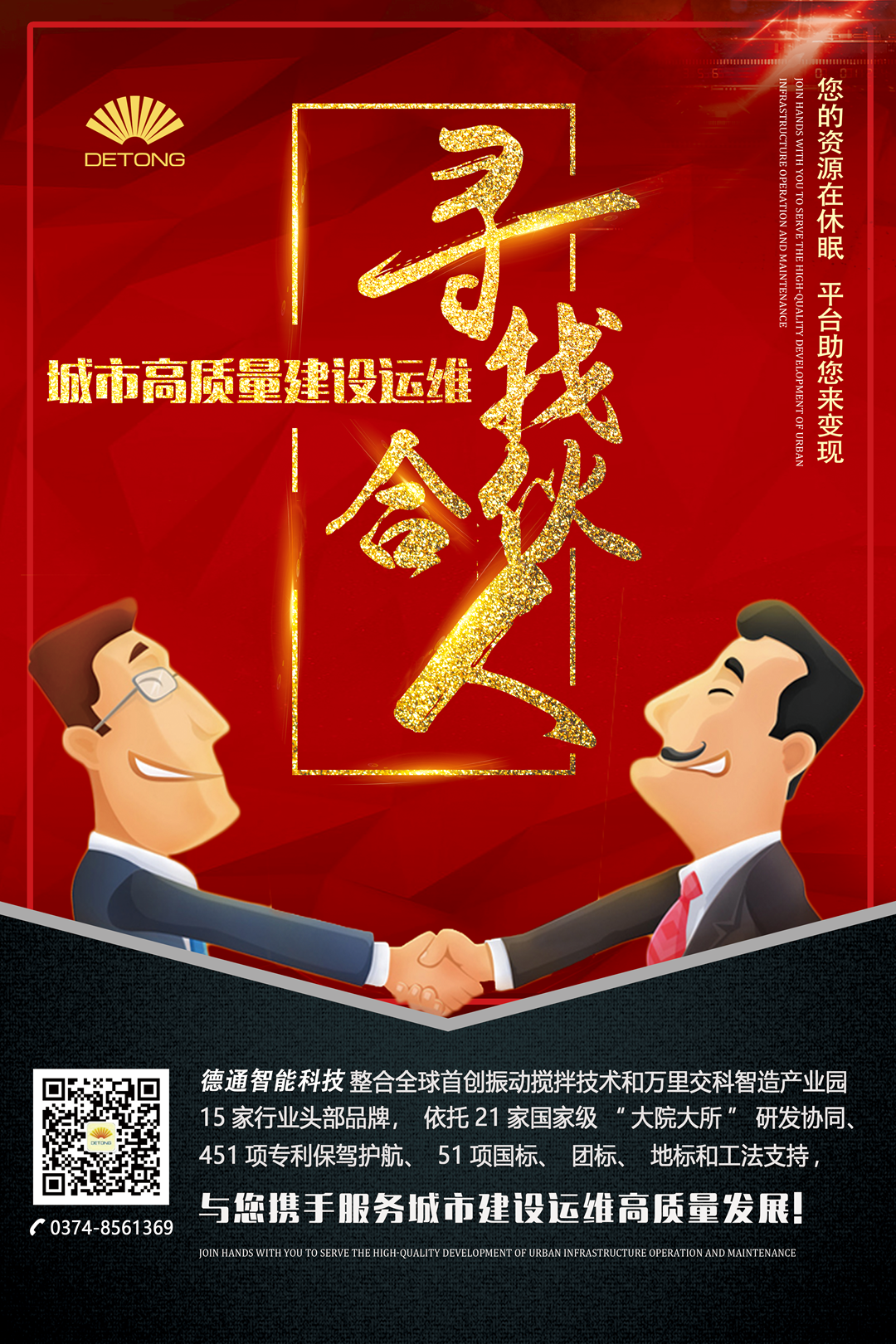 “城市高質(zhì)量建設(shè)運(yùn)維合伙人”全國招募行動(dòng)，邀您一起成就夢想！