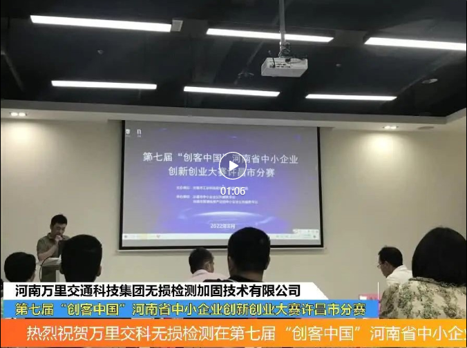 無(wú)損檢測(cè)榮獲第七屆“創(chuàng)客中國(guó)”河南省中小企業(yè)創(chuàng)新創(chuàng)業(yè)大賽許昌市分賽區(qū)一等獎(jiǎng)