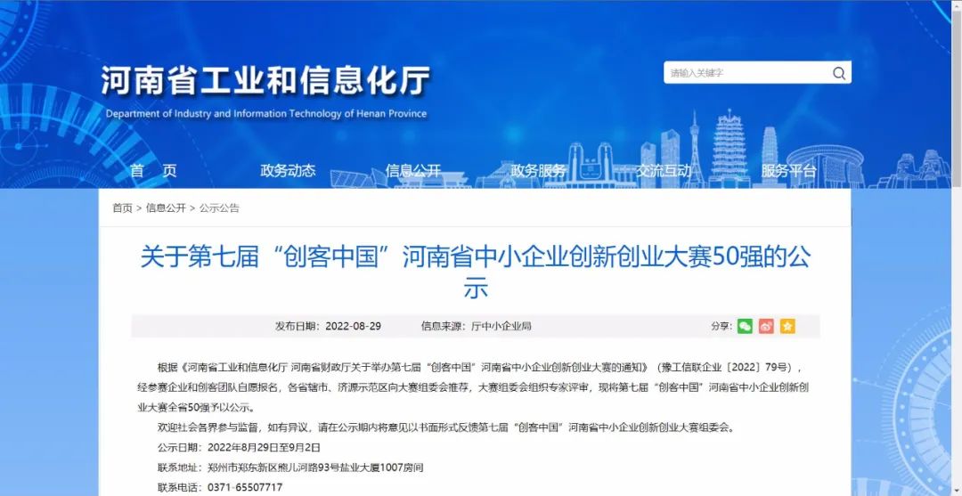 萬(wàn)里交科“高頻多維道路深層病害智能檢測(cè)系統(tǒng)——從定性到定量的突破”項(xiàng)目榮獲第七屆“創(chuàng)客中國(guó)”河南省中小企業(yè)創(chuàng)新創(chuàng)業(yè)大賽全省50強(qiáng)