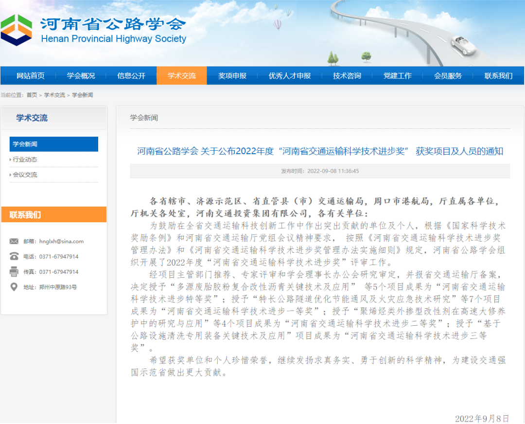 萬(wàn)里交科、路太機(jī)械喜獲2022 年度“河南省交通運(yùn)輸科學(xué)技術(shù)進(jìn)步獎(jiǎng)”